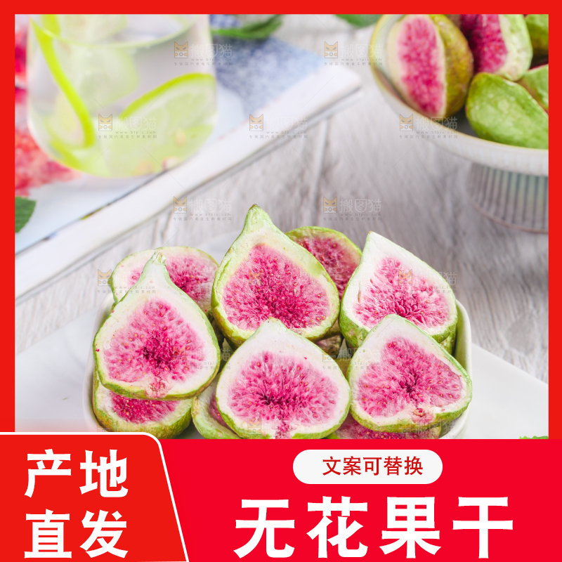 白底上放着一盒无花果干