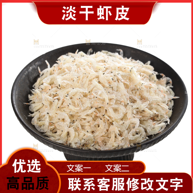 白底上放着一盘虾皮