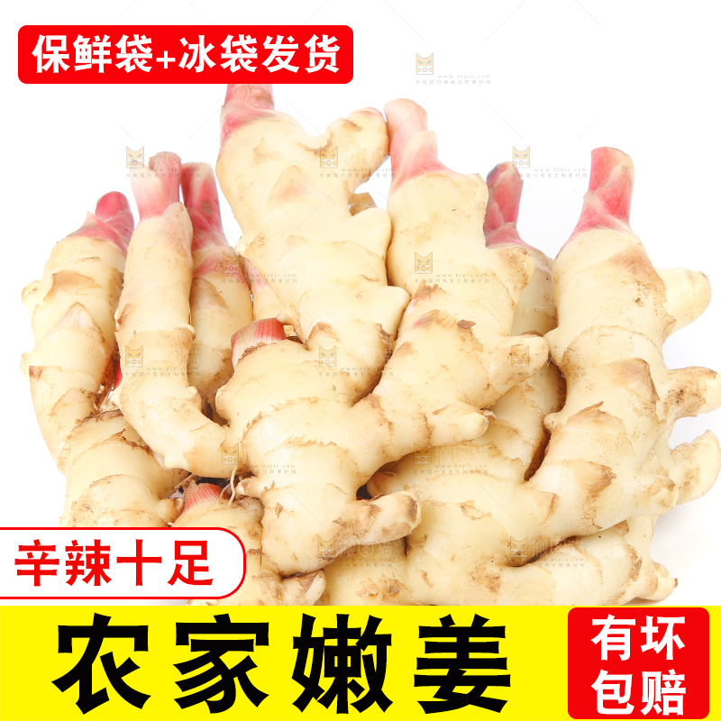 白底上放着红芽嫩姜