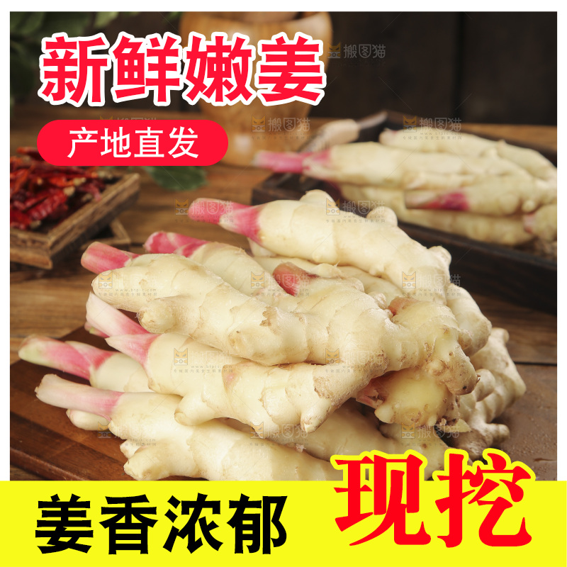 木底上放着红芽姜