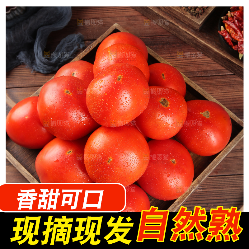 木板上放着沙瓤西红柿