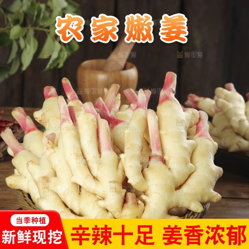 木底上放着一篮嫩姜