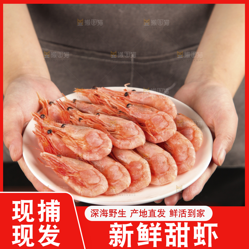 手上拿着一盘北极甜虾