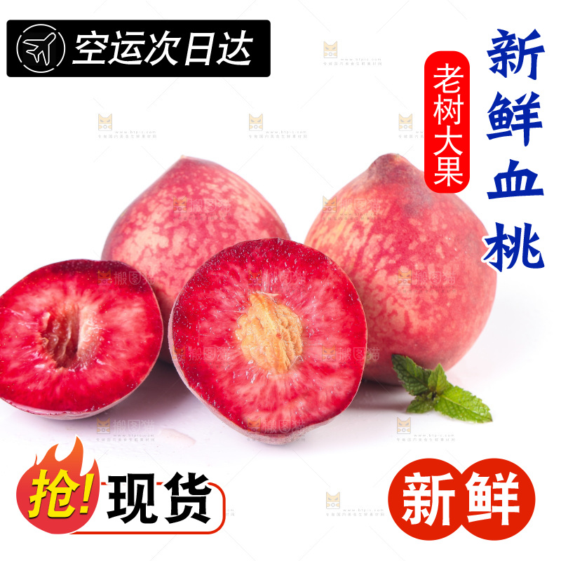 白底上放着血桃