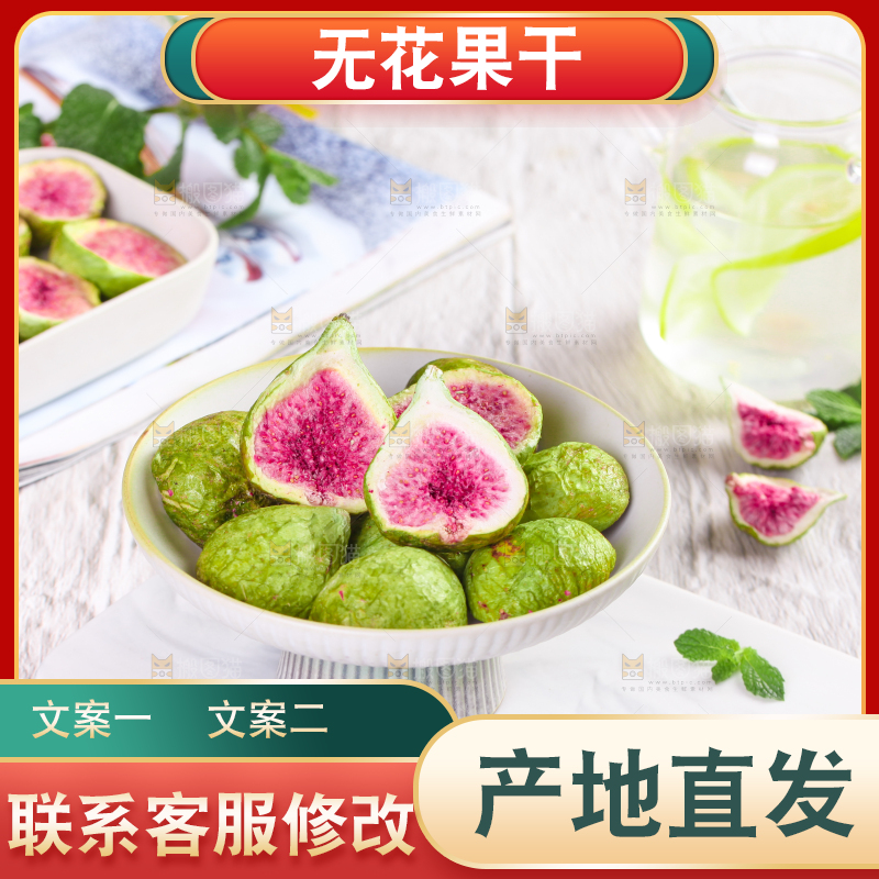 盘子里放着无花果干