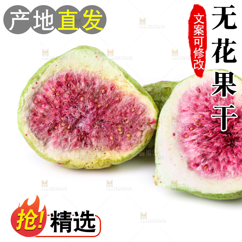 白底上放着无花果干