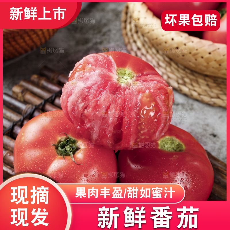 木底上放着沙瓤西红柿