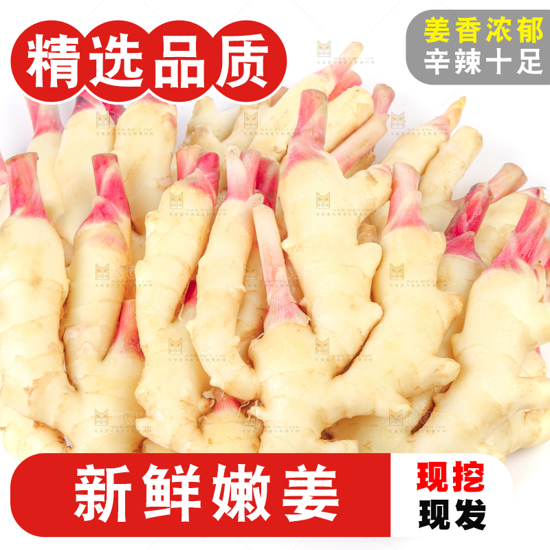 白底上放着红芽嫩姜
