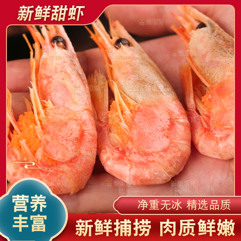手上放着北极甜虾