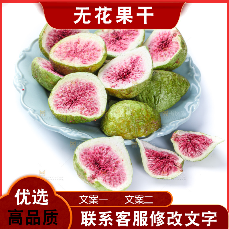 白底上放着无花果干