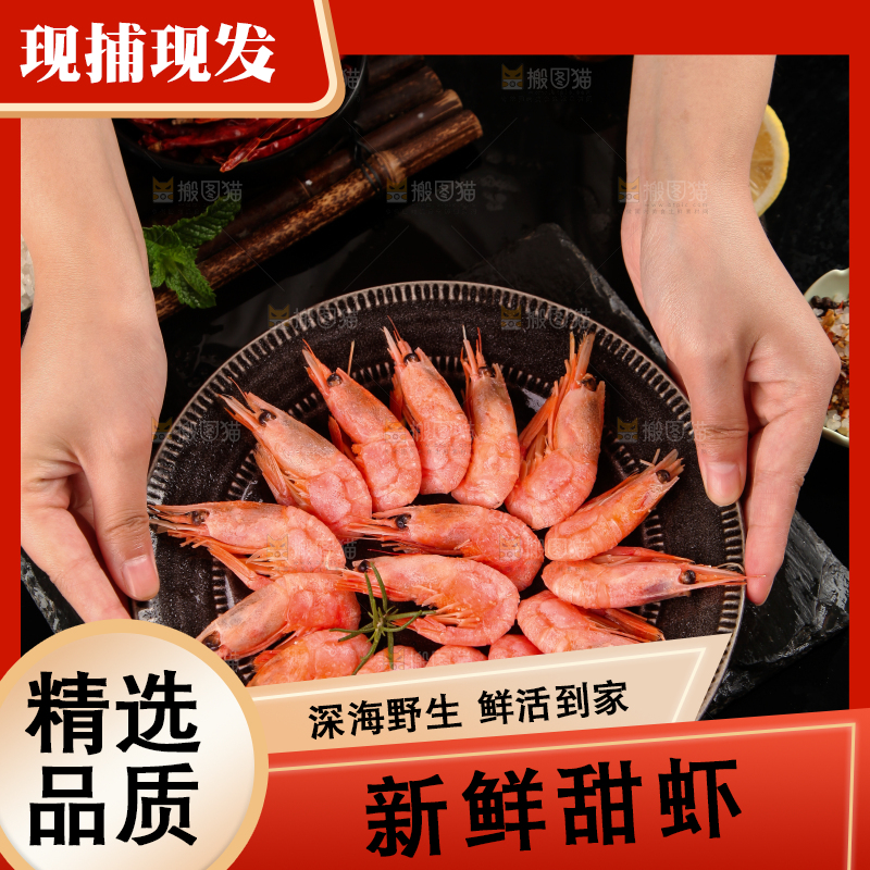 手端着一盘甜虾