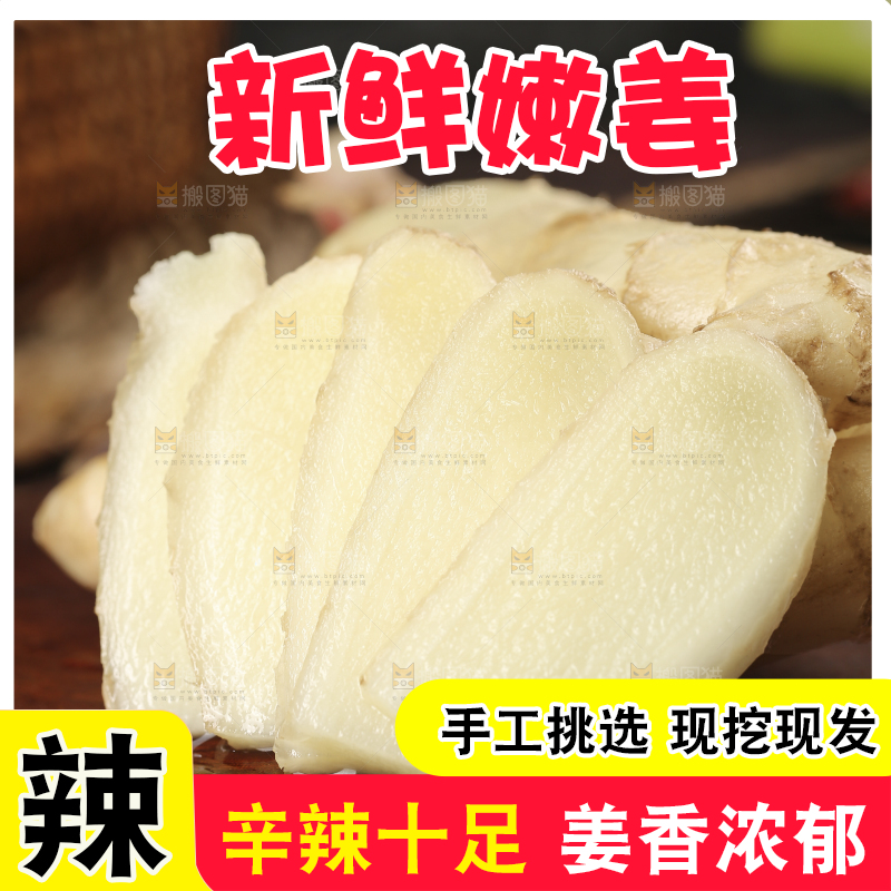 木底上放着姜片