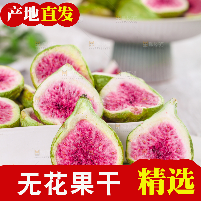 白底上放着一盒无花果干