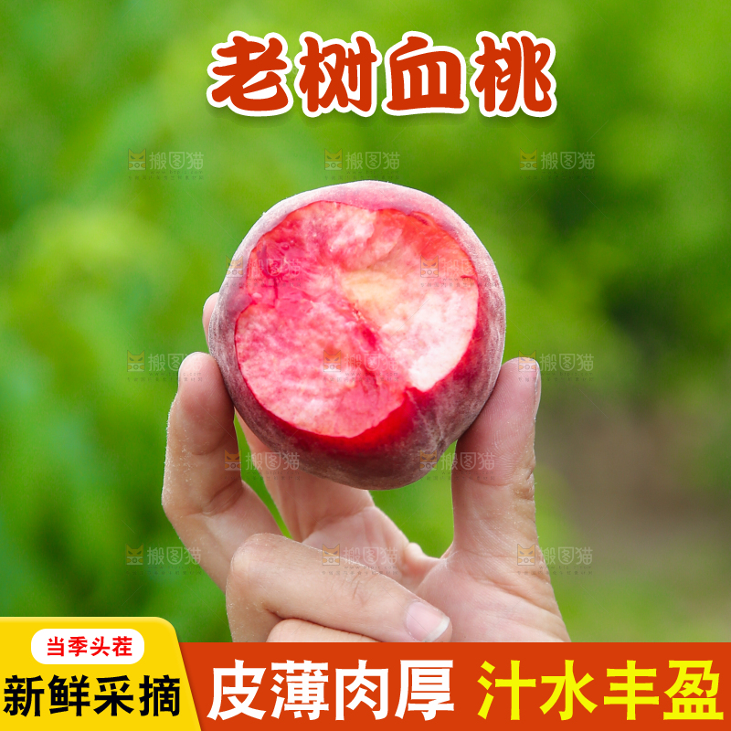 手上拿着胭脂红桃