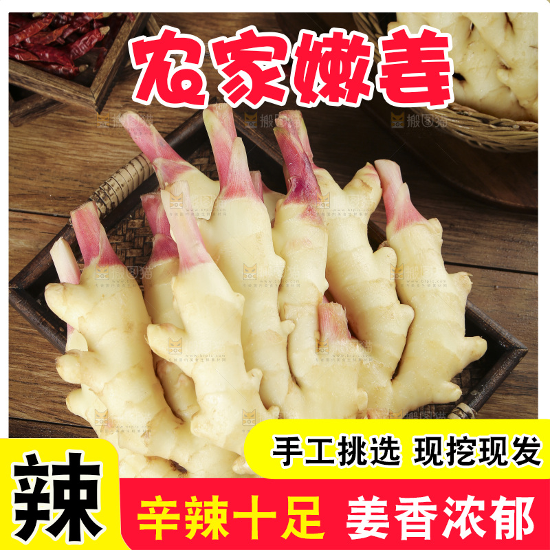 木板上放着山东嫩姜