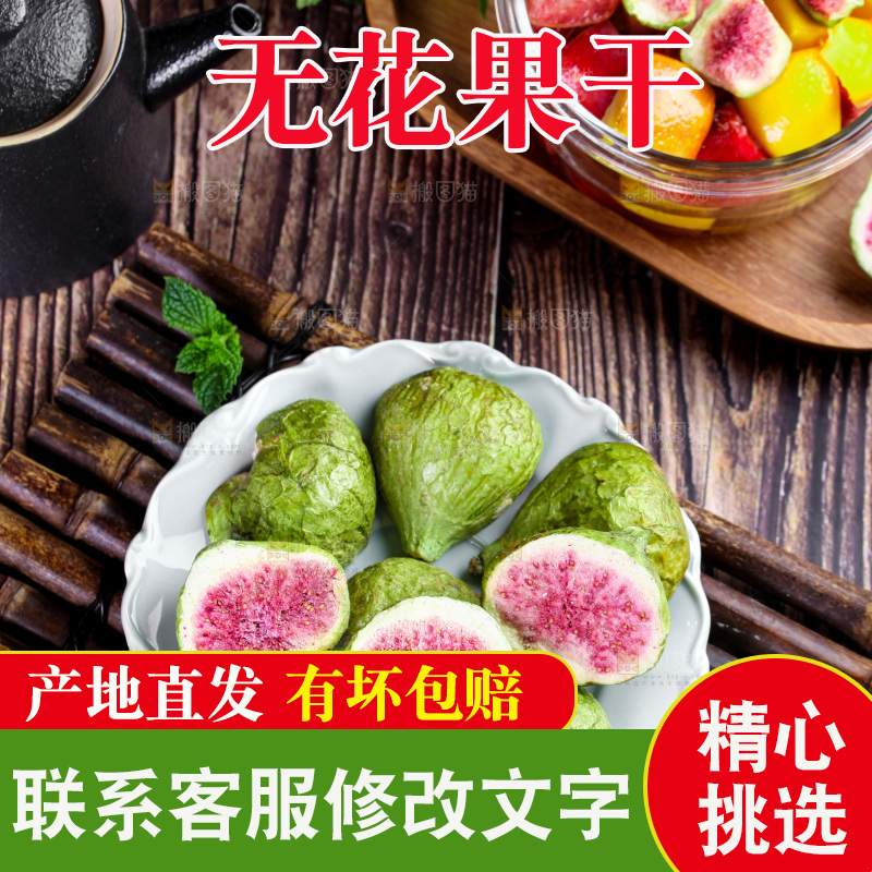 木垫上放着一盘无花果干