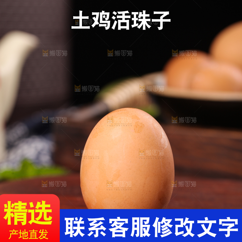 木板上放着土鸡蛋活珠子