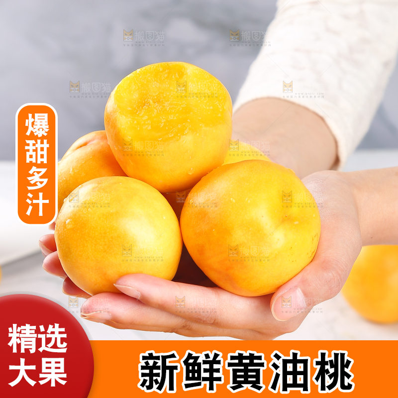 手上捧着黄油桃