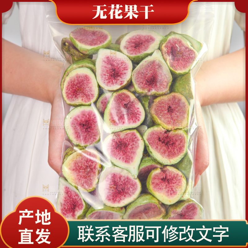 手上拿着一袋无花果干
