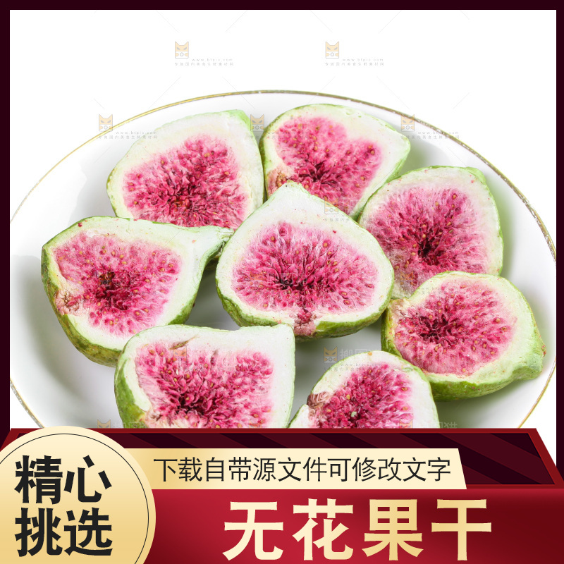 盘子里装着无花果干