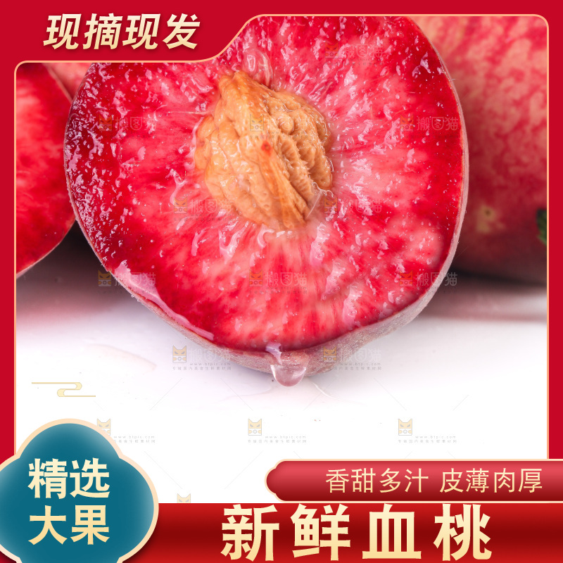 白底上放着血桃