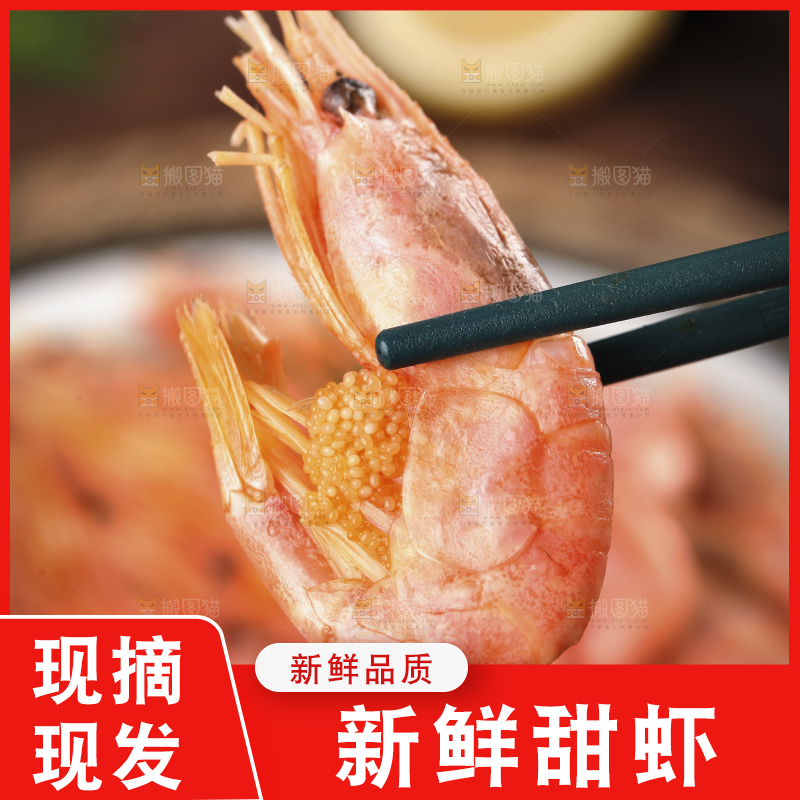 筷子上夹着甜虾