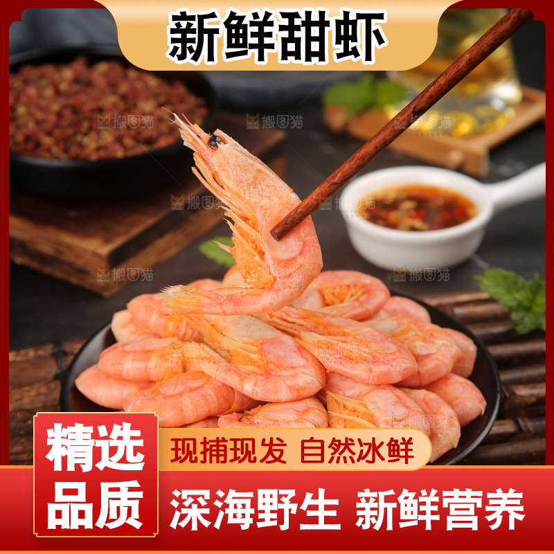 筷子上夹着的甜虾