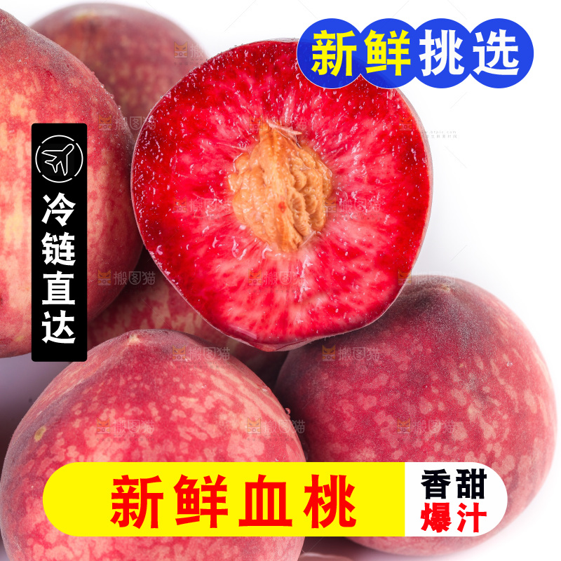 白底上放着血桃