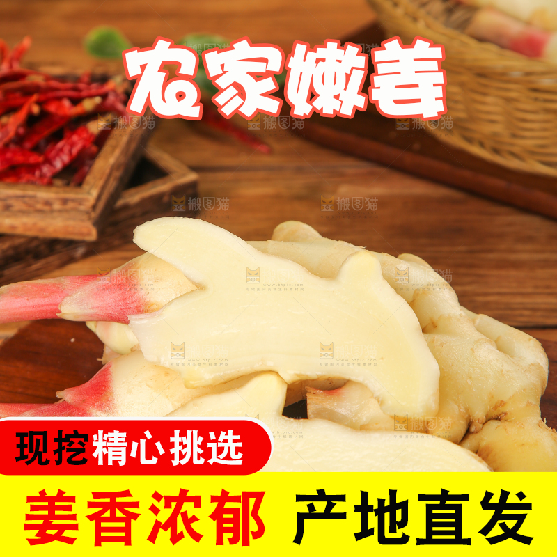 木板上放着红芽嫩姜