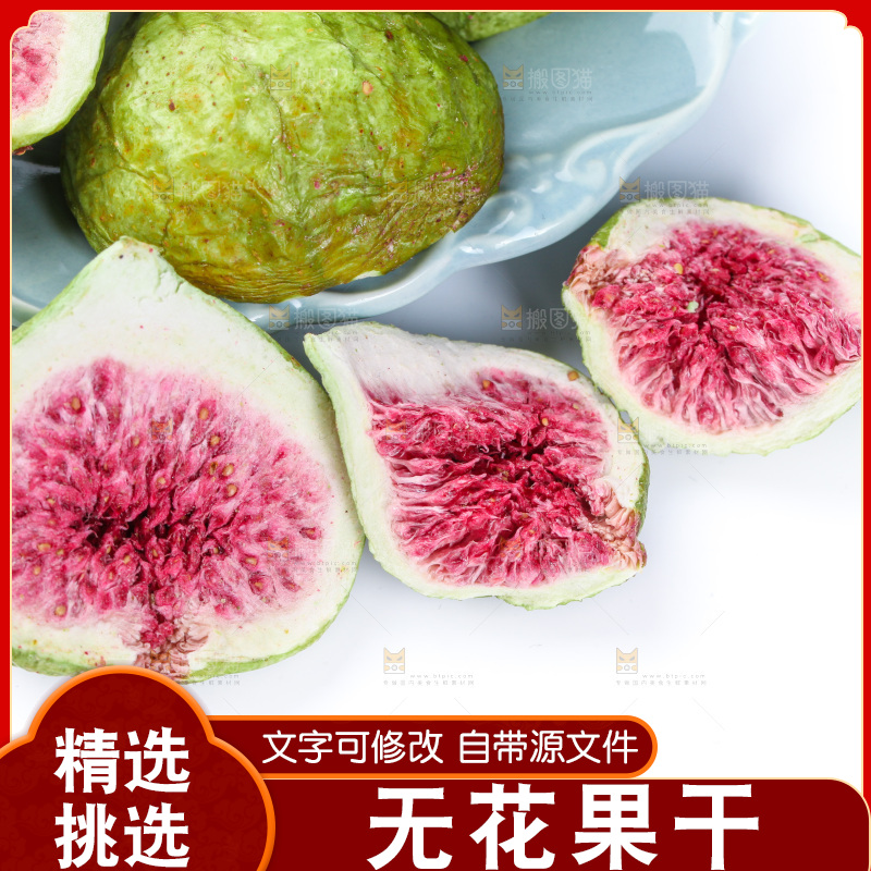 白底上放着无花果干