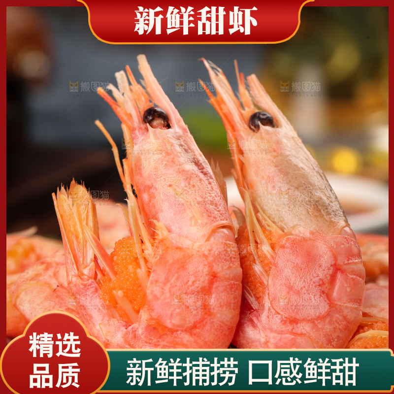 盘子里放着甜虾