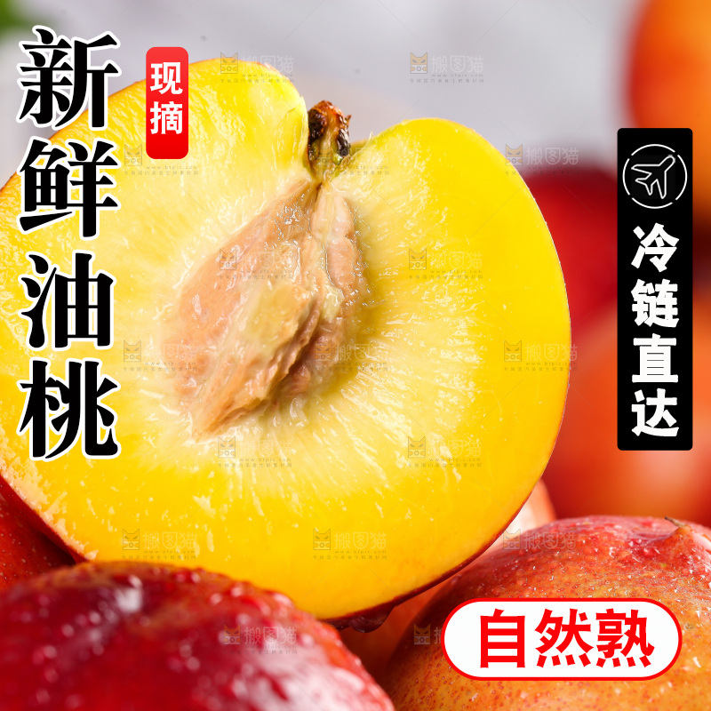 一堆新鲜红油桃
