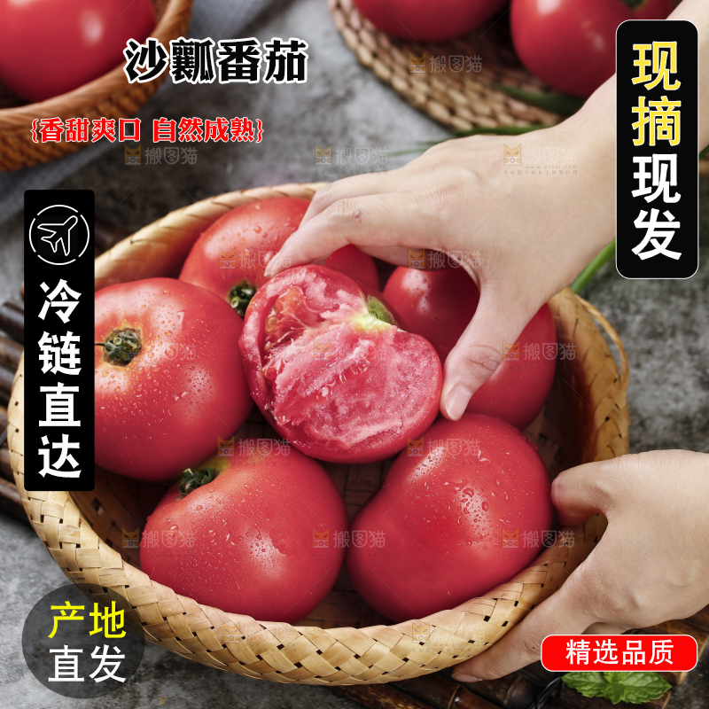 手上拿着沙瓤西红柿