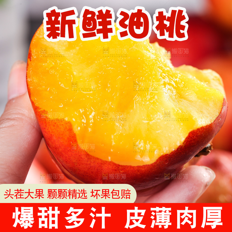 手上拿着红油桃