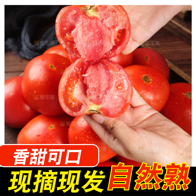 木板上放着沙瓤西红柿