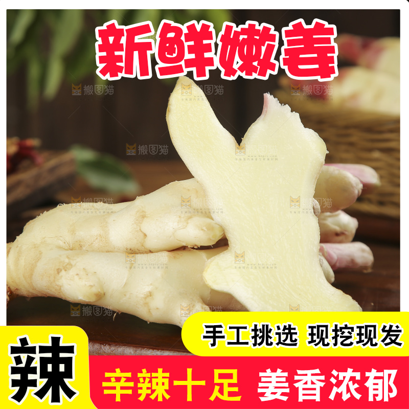 木板上放着红芽嫩姜