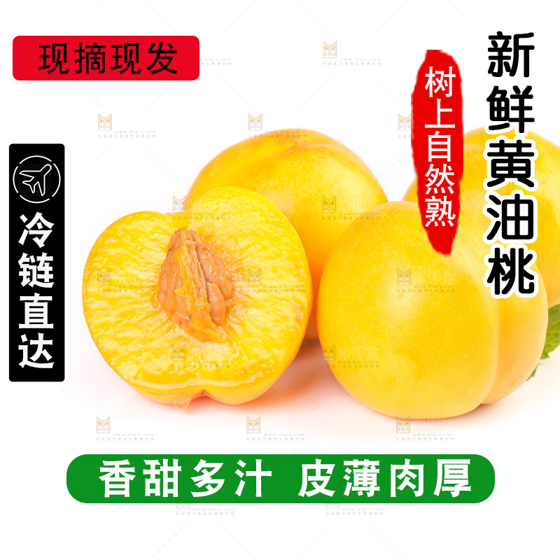 白底上放着黄油桃