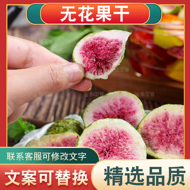 手上拿着无花果干