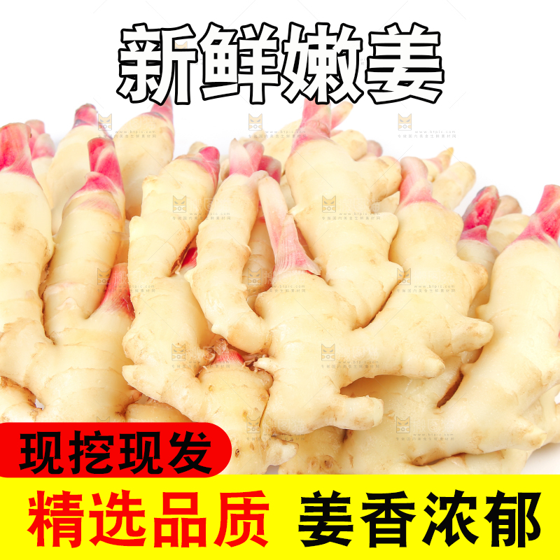 白底上放着红芽嫩姜
