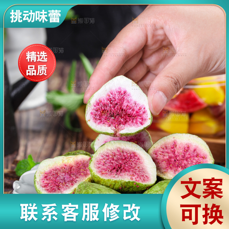 手上拿着无花果干