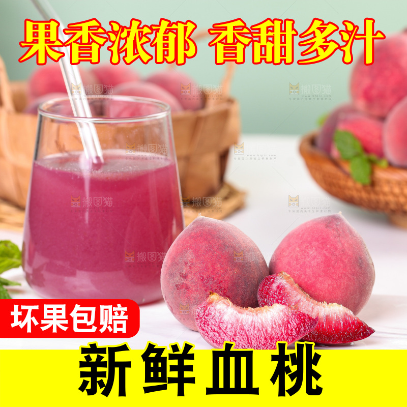 白底上放着中华血桃