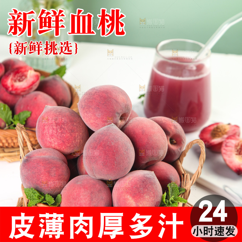 白底上放着一篮血桃