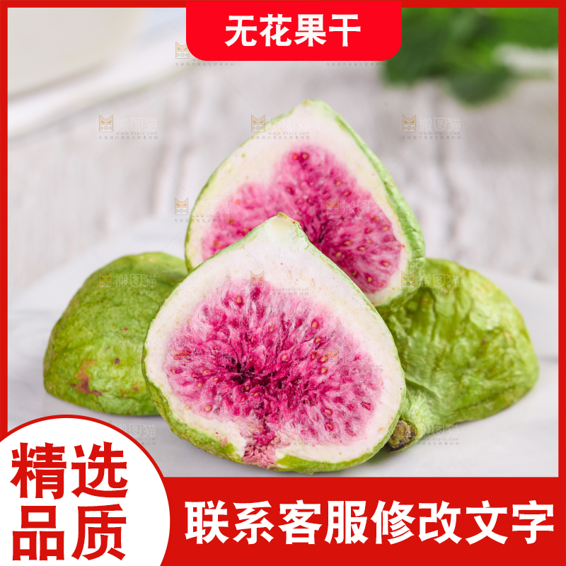 白底上放着无花果干