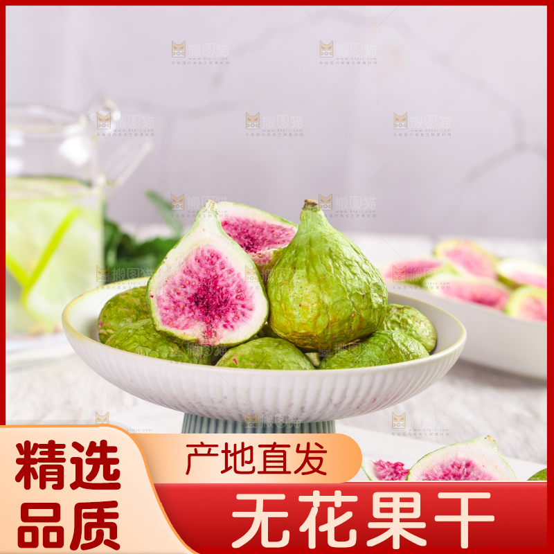 盘子里放着无花果干