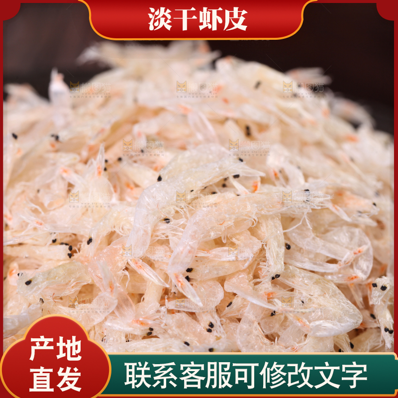 盘子里放着虾皮