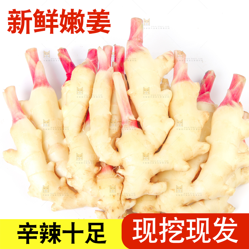 白底上放着红芽嫩姜