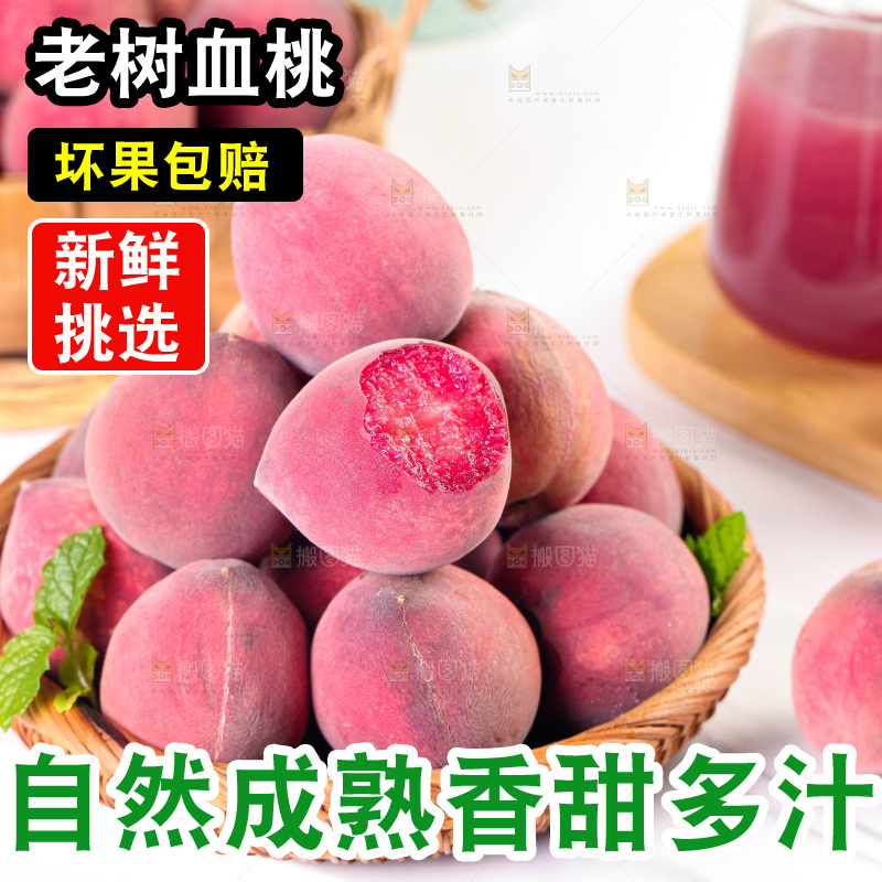 篮子里放着血桃