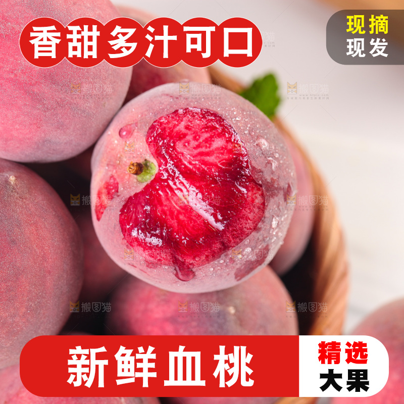白底上放着一篮血桃