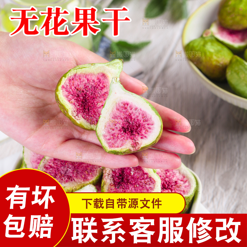 手上放着的无花果干
