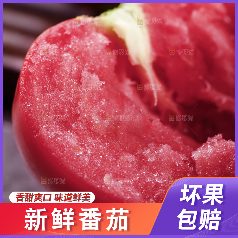 新鲜的沙瓤西红柿